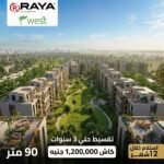 شقة 90 متر بمجمع سكني متكامل