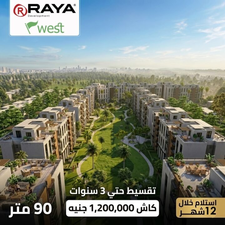 شقة 90 متر بمجمع سكني متكامل