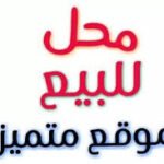 🔥 فرصة استثمارية نادرة في قلب المنصورة 🔥