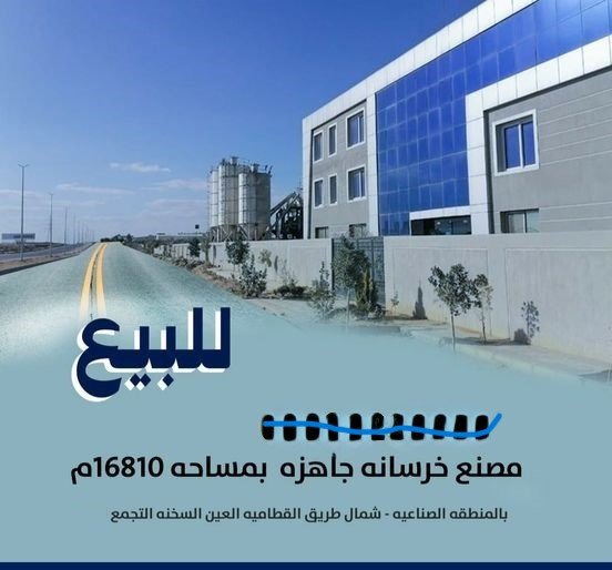 القاهرة الجديدة – المدينة الصناعية