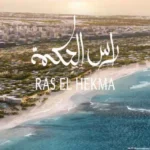 قرية ​بالم هيلز رأس الحكمة_ Palm Hills Ras El Hekma 2026