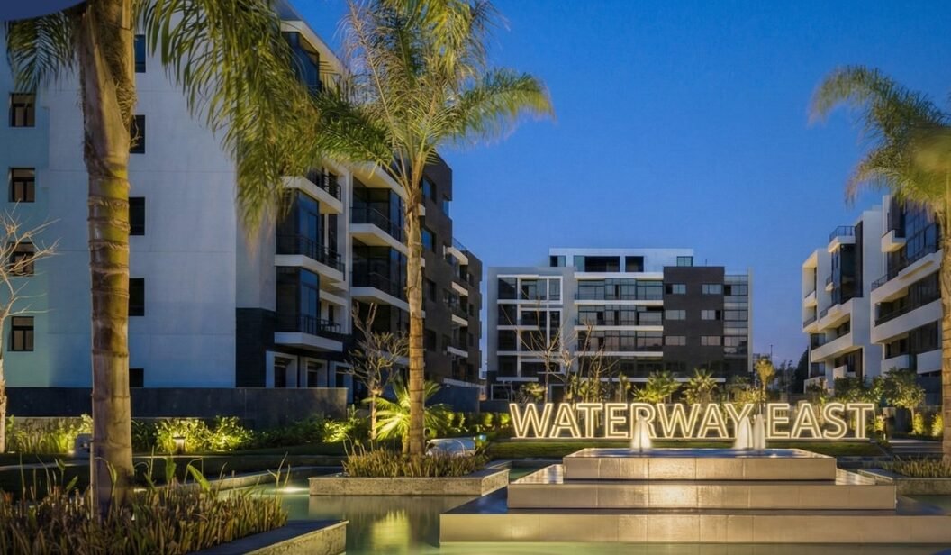 كمبوند ووتر واي إيست التجمع السادس كمبوند ووتر واي إيست التجمع السادس – Waterway East New Cairo 2026