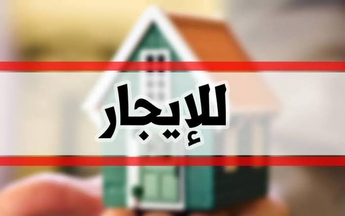 شقة مفروشة للايجار