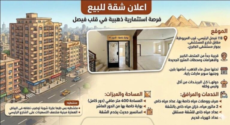 شقه للبيع 400متر على شارع فيصل الرئيسي ناحية شارع المستشفى