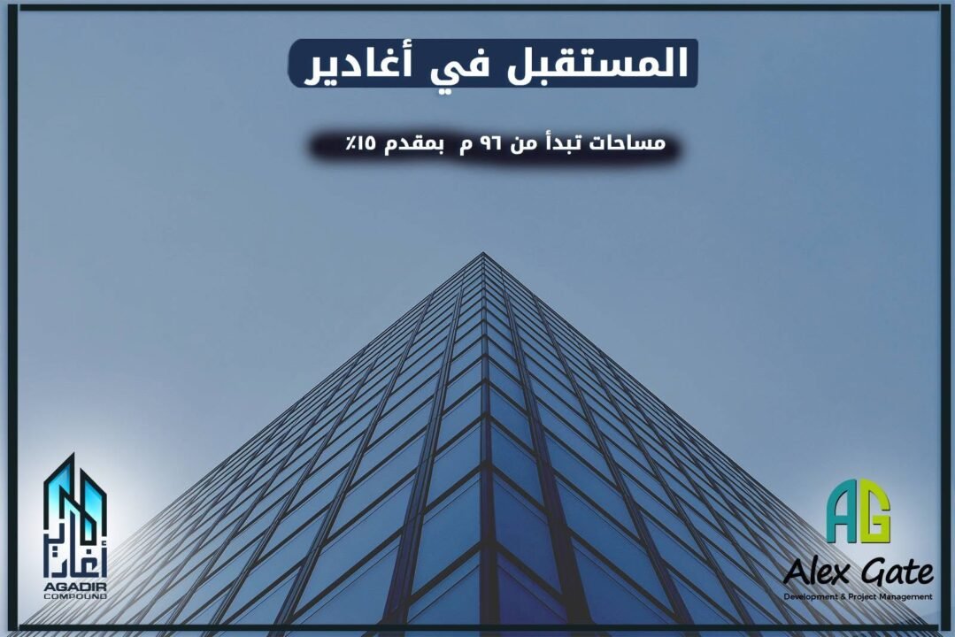 شقه للبيع في كومباوند اغادير