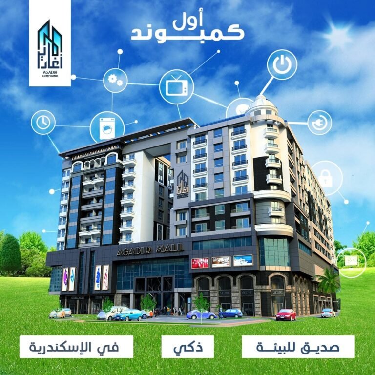 شقه للبيع في كومباوند اغادير