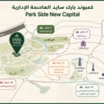 كمبوند بارك سايد العاصمة الإدارية