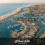 قرية علم الروم الساحل الشمالي