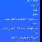 شقة للبيع الطالبية فيصل برج المهيمن قريب من ميدان الساعة