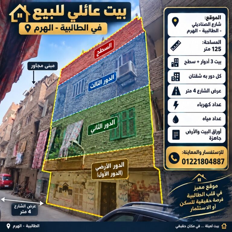 الطالبية هرم – شارع الصناديلي