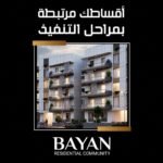 امتلك فيلا 306 متر أرضى + أول + جـاردن 79 متر متشطبة بالكامل + حمام سباحة بسعر شقة بالمنيا الجديدة
