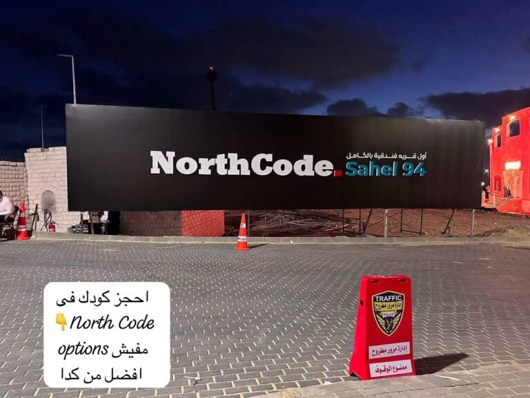 احجز كودك فى North Code مشروع نورث كود بمارينا 1