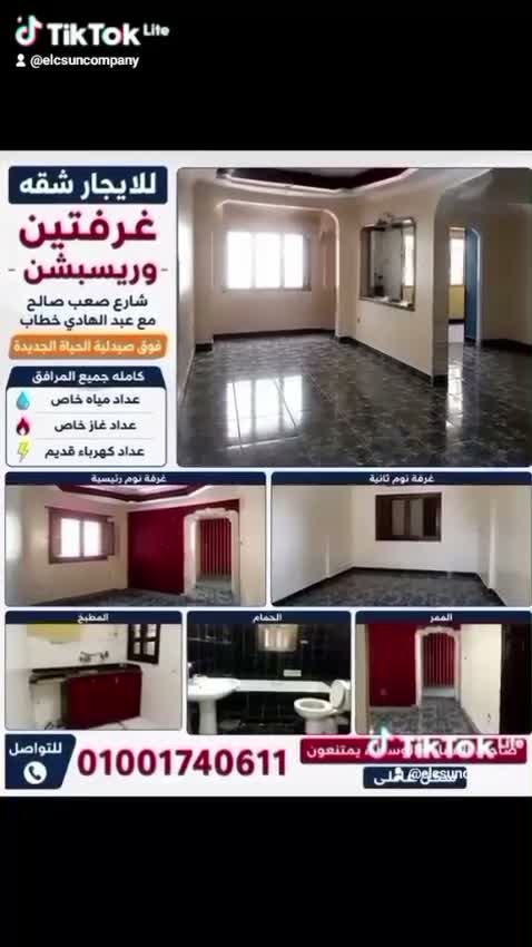 شقه للايجار غرفتين بعين شمس
